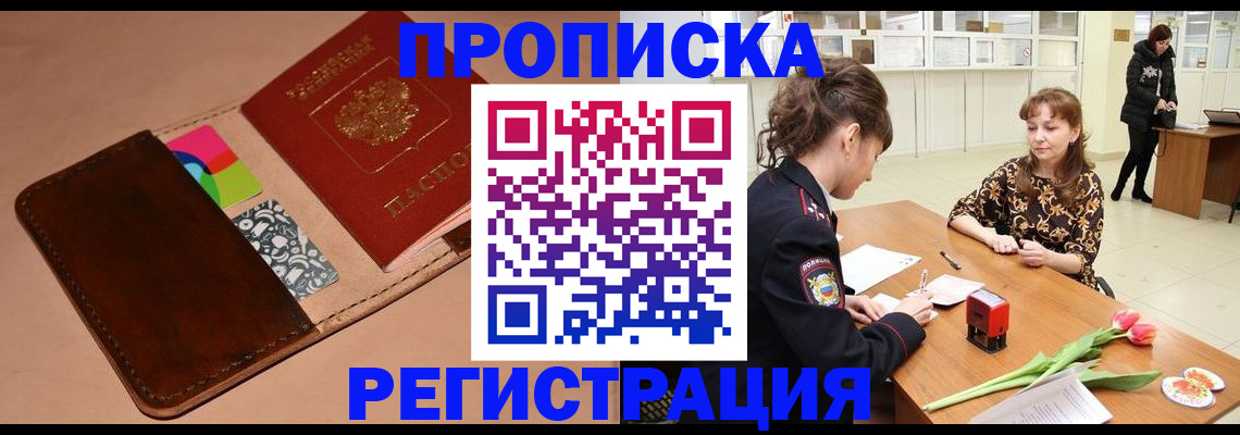 временная регистрация гарантия в Яхроме